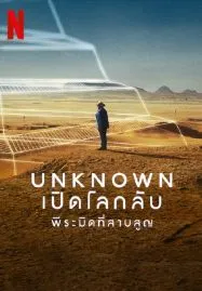 Unknown The Lost Pyramid (2023) พีระมิดที่สาบสูญ