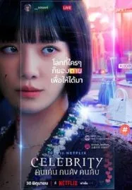 Celebrity (2023) คนเด่น คนดัง คนดับ