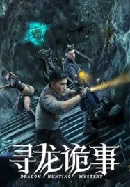 Dragon Hunt (2023) ตามล่าหามังกร