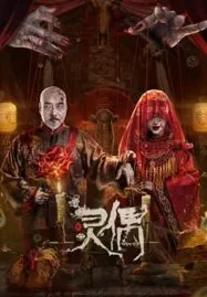 Spirit Puppet (2023) หุ่นเชิดวิญญาณ