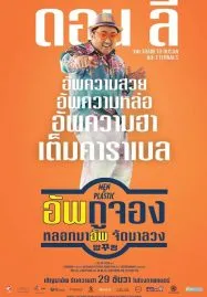 Men of Plastic (2022) อัพกูจอง หลอกมาอัพ จัดมาลวง