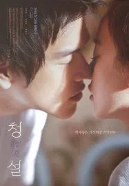 Hear Me (2009) สื่อรัก.. ภาษากาย
