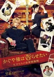 Kaguya Sama Love Is War (2019) บอกรักกับคุณคางุยะซะดี ๆ