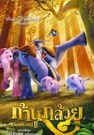 Khan Kluay 2 (2009) ก้านกล้วย 2