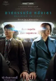 Decision to Leave (2022) ฆาตกรรมรัก หลังเขา