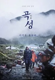 The Wailing (2016) ฆาตกรรมอำปีศาจ