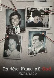 In the Name of God A Holy Betrayal (2023) ศรัทธาลวง