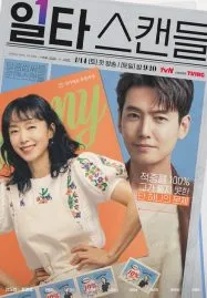 Crash Course in Romance (2023) โรแมนซ์ฉบับเร่งรัด