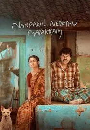 Nanpakal Nerathu Mayakkam (2023) ดุจดั่งฝันตอนกลางวัน