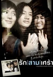 The Last Moment (2008) รักสามเศร้า