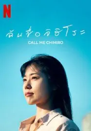 Call Me Chihiro (2023) ฉันชื่อจิฮิโระ