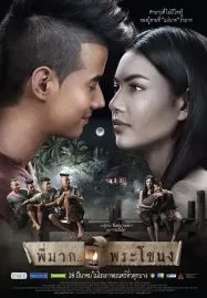 Pee Mak (2013) พี่มาก พระโขนง