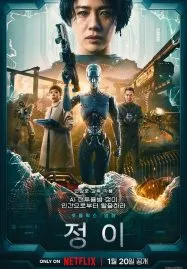 Jung E (2023) จอง อี