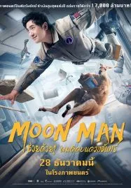 Moon Man (2022) ช่วยด้วย ผมติดบนดวงจันทร์