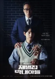 Reborn Rich (2022)