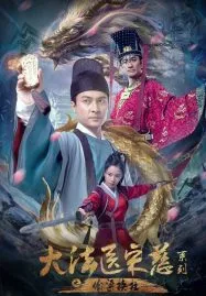 Forensic Medicine Song Ci (2022) ยอดตุลาการซ่งฉือ กลลวงสับเปลี่ยน