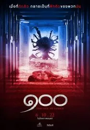 The One Hundred (2022) 100 ขา