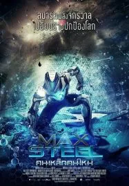 Max Steel (2016) คนเหล็กคนใหม่