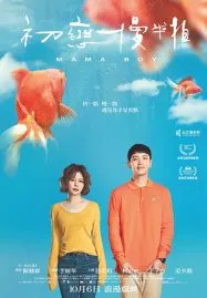 Mama Boy (2022)