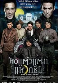 Oh My Ghost 3 (2011) หอแต๋วแตก แหวกชิมิ