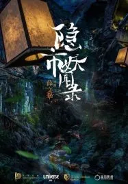 The Hidden Town (2020)