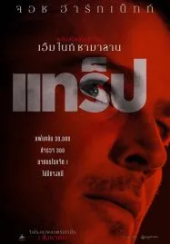 Trap (2024) แทร็ป