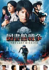 Library Wars 2 Last Mission (2015) สงครามห้องสมุดภารกิจสุดท้าย