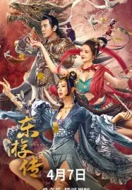 Journey of East (2022) ผจญภัยในดินแดนตะวันออก