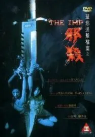 The Imp (1996) นรกรอรัก