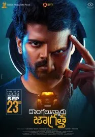 Dongalunnaru Jagratha (2022) ปล้นรถนรก