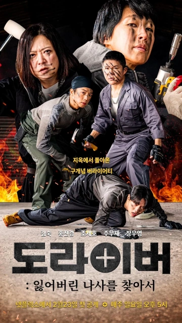 Screwballs (2025)
