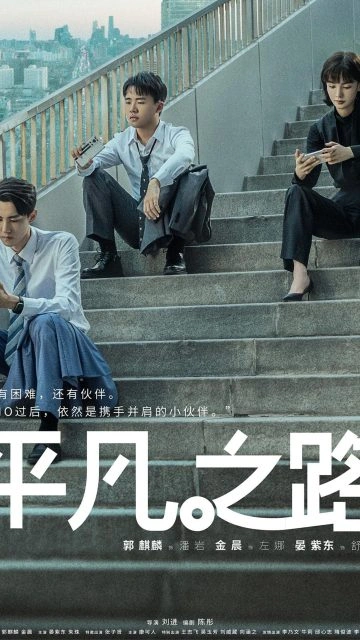 The Ordinary Road (2023)