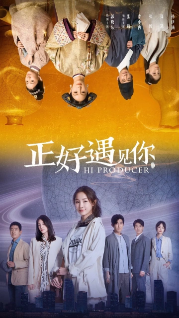 Hi Producer (2023)