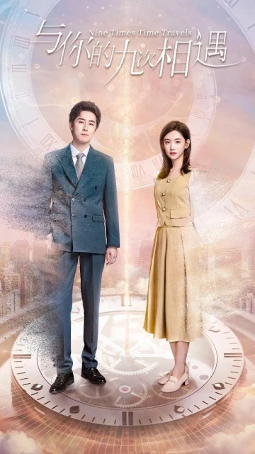 Nine Times Time Travel (2023) ปาฏิหาริย์รักเก้าครั้ง