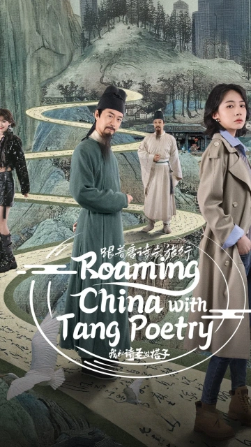 Roaming China with Tang Poetry Season 1 (2025) ท่องโลกตามบทกวีถัง ซีซั่น 1