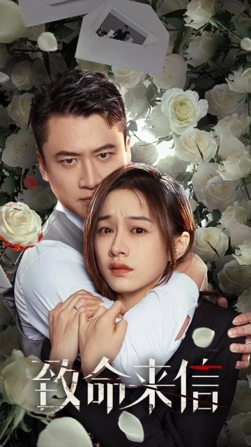 The Fatal Letter (2023) จดหมายสู่หายนะ