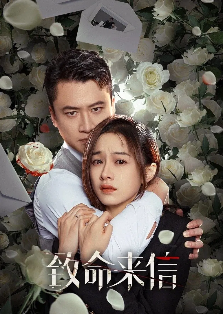 The Fatal Letter (2023) จดหมายสู่หายนะ
