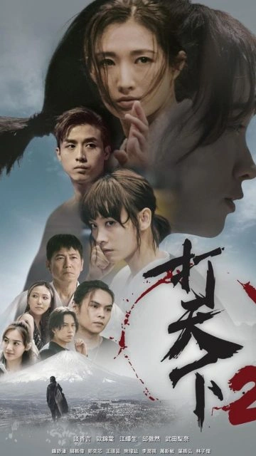 Warriors Within Season 2 (2024)