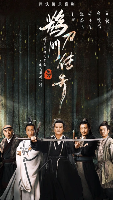 Legend of the Undercover Chef Season 2 (2025) จอมยุทธป่วนก๊วนยุทธจักร ซีซั่น 2