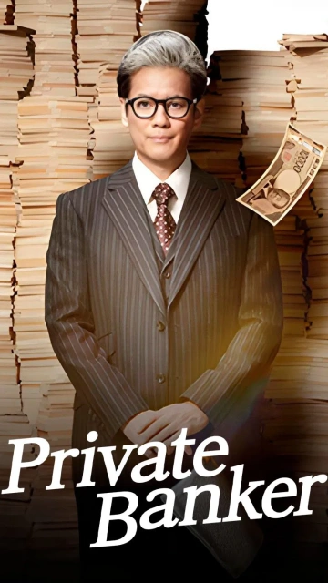 Private Banker (2025) นายธนาคารผู้พิทักษ์